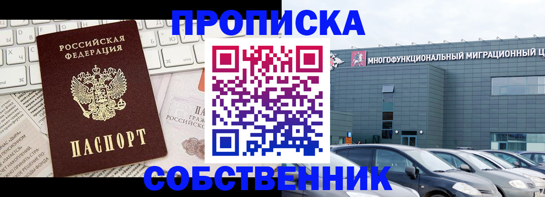 прописка для работы в Белоозёрском