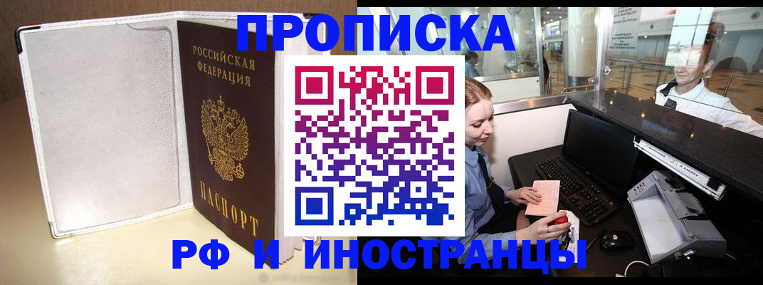 временная регистрация купить в Белоозёрском