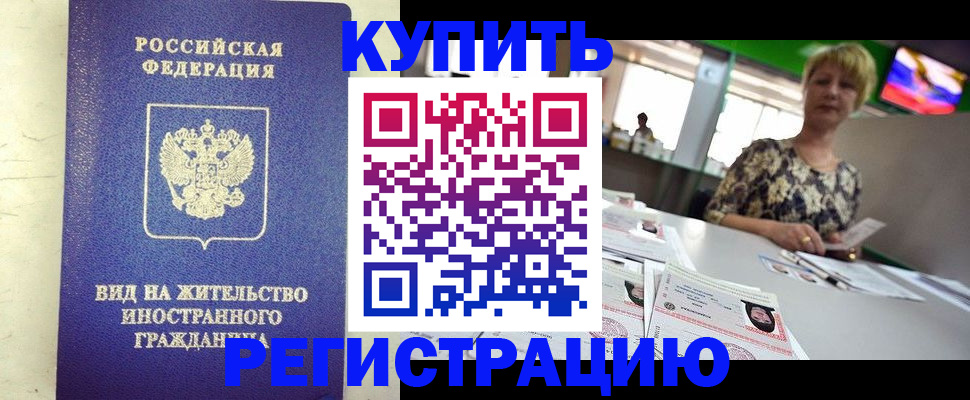 временная регистрация надежно в Белоозёрском