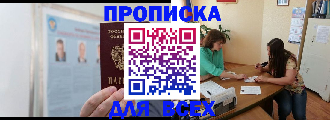 временная регистрация для всех в Белоозёрском