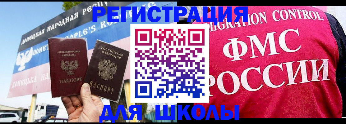 временная регистрация для школы в Белоозёрском